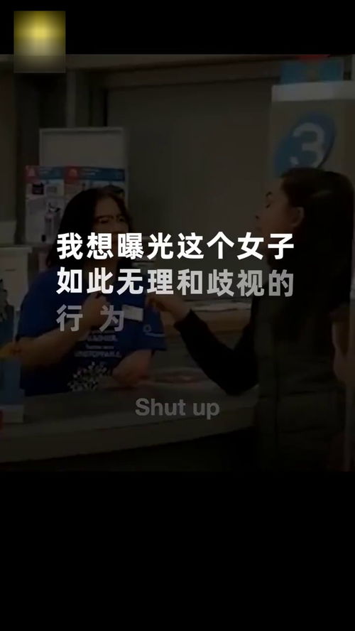 华裔店员与同事说中文,遭加拿大女子破口大骂 闭嘴 