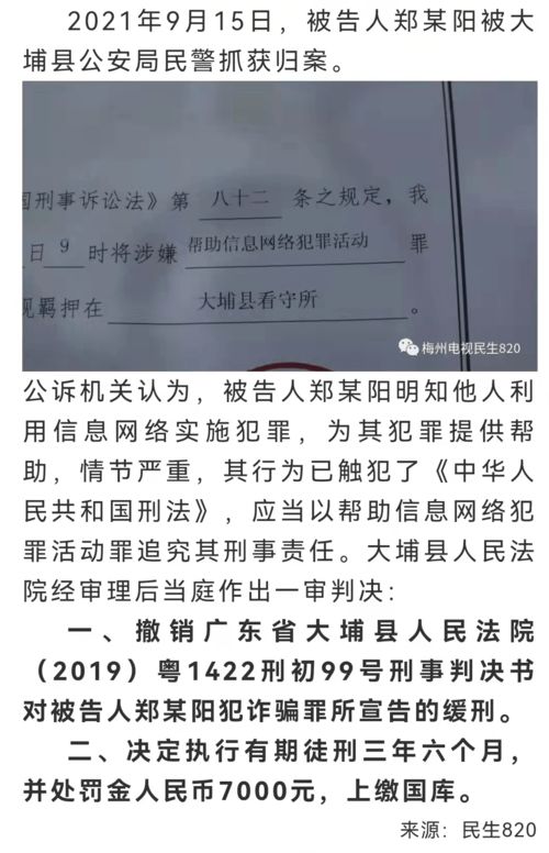 大埔一男子用手机干这事被抓