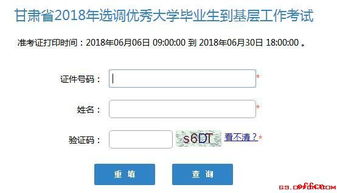 2018年甘肃省选调生面试通知书打印入口