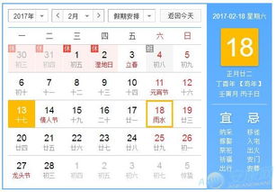 2017年2月18日黄历