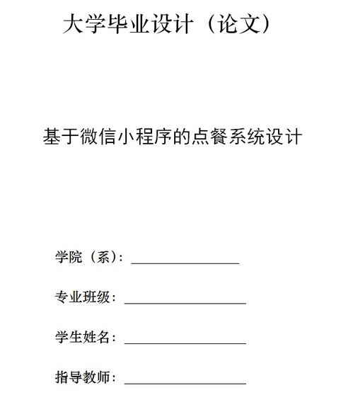 基于java点餐系统毕业设计,点餐系统毕业设计开题报告,智能点餐系统毕业设计