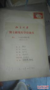 北航博士毕业论文要求,中科院硕士毕业论文要求,硕士毕业论文要求高吗