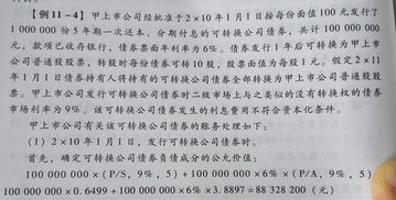 请问：这个公允价值的计算看不懂，能不能解释一下呢？