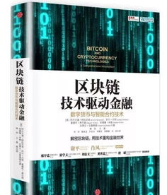 了解比特币的书籍,链头条适合学习区块链的入门吗？