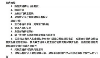 卖房的流程是怎样的卖房需要准备哪些手续