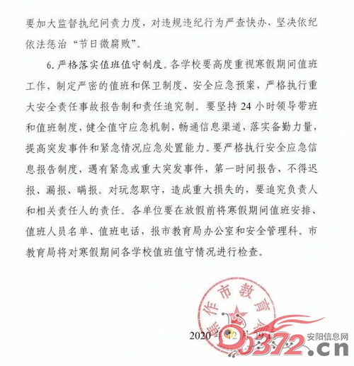 河南这些中小学寒假时间定了