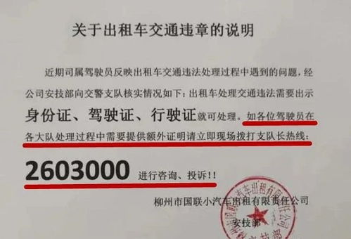 出租车处理交通违章,需要出示从业资格证吗