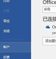 win10怎么看word激活状态