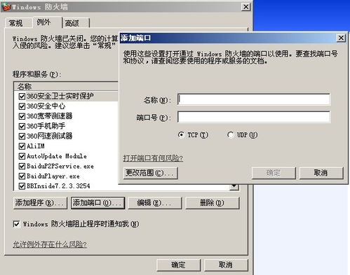 电脑防火墙软件