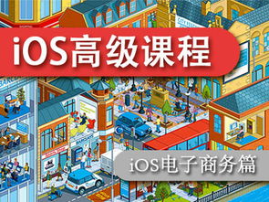 ios电商开发视频,零基础如何学习ios开发？