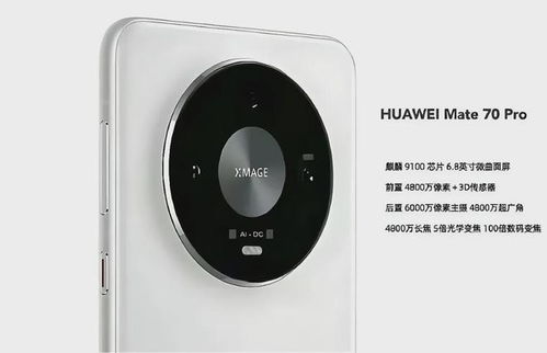 華為mate70pro發(fā)布會(huì)日期