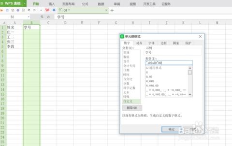 WPS表格如何快速编排录入学号