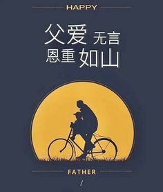 6月16日并不是中国父亲节,中国父亲节是公历8月8日