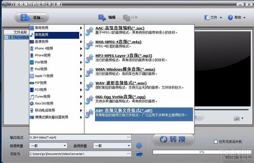 视频文件格式转换器下载