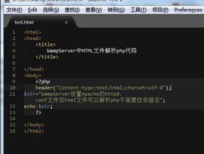 htnl转php,从HTML到PHP，你也能轻松转型！