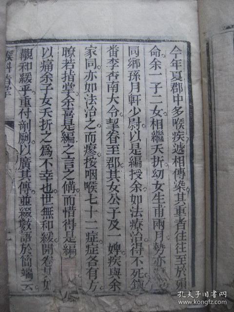 喉科指掌 同治癸酉 1873年 正月重镌