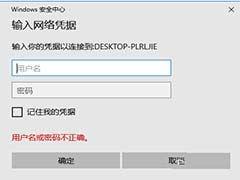 win10管理员登入密码忘记了怎么办