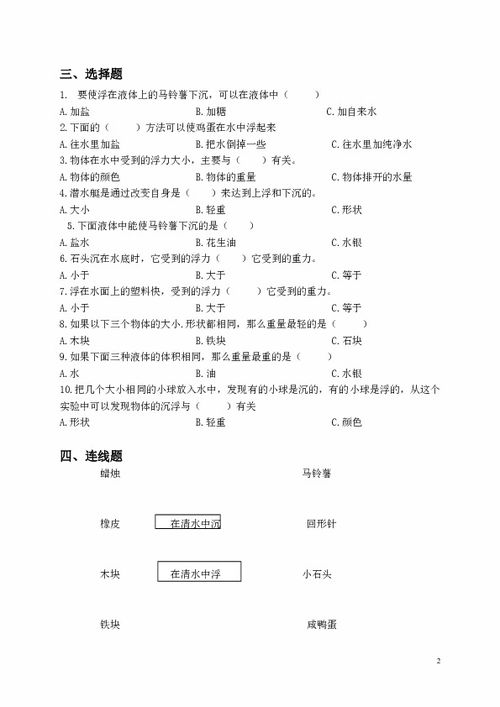 五年级科学下册第一单元 沉和浮 复习试卷 无答案 