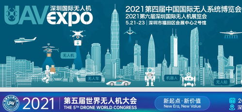 2021深圳国际无人机展时间 