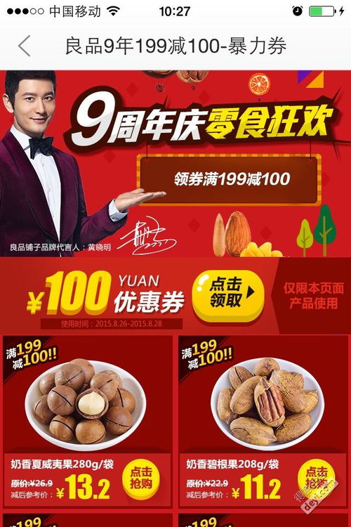 京东良品铺子199减100的为什么用不了