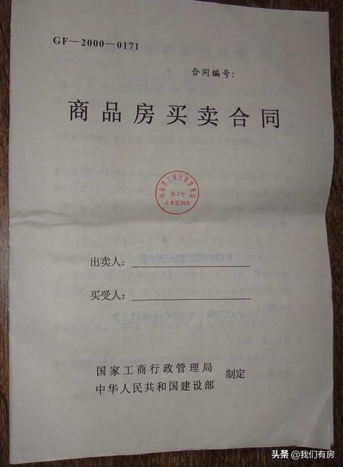 福建莆田买房子时合同都已经签好了，为什么合同要重新在签，是否出了新政策？