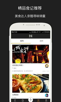 余味app 余味全球美食手机版下载 v3.5.7安卓版 