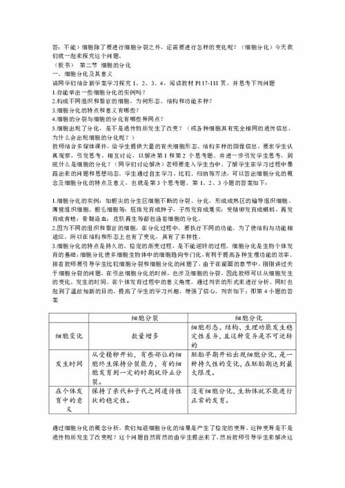 细胞的生活教学设计