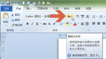 如何用word2010把半角字符改成全角字符