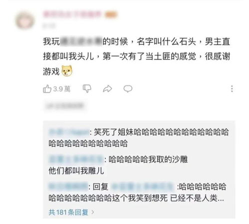 千万 不要随便起游戏昵称 就尼玛离谱哈哈哈哈