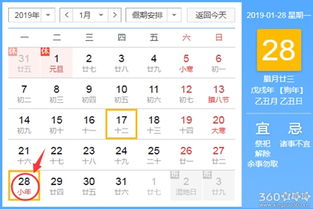黄道吉日查询 2019年1月28日黄历 