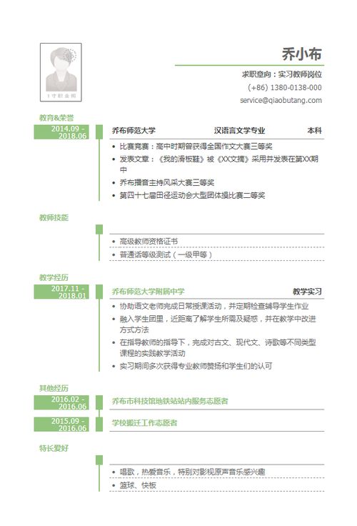 考教师的注意啦 应聘教师岗,该如何写好简历