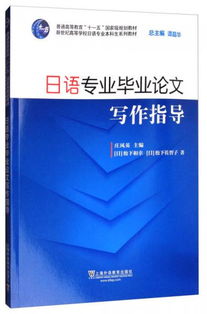 本科日语专业毕业论文大纲