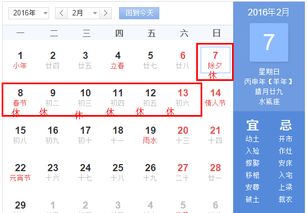 2016年春节是几月几号 2016春节放假安排