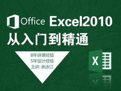 深圳学Excel：从入门到精通的捷径