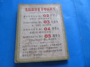 1957年 上海市传呼公用电话号码簿 内有广告