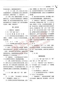 2015年新课程问题解决导学方案八年级语文下册北师大版答案