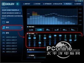 win10安装杜比音效