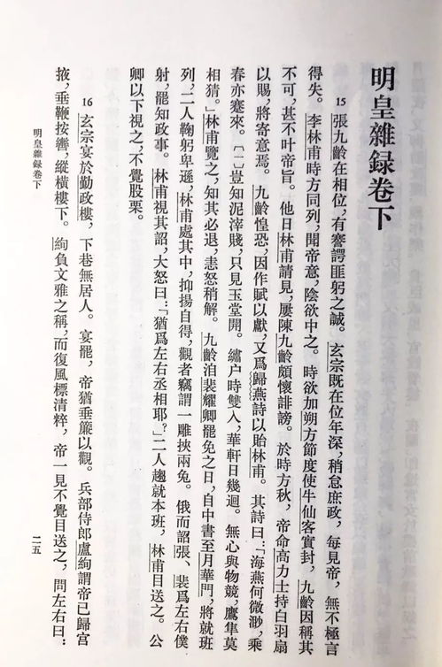 明皇杂录原文译文