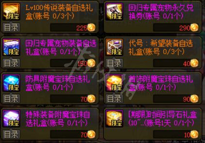 DNF回归商店换什么 DNF回归商店优先兑换推荐 