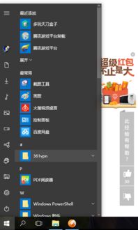 win10开始菜单磁铁不显示