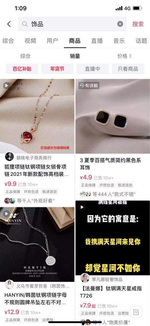 抖音上卖饰品怎么样,为什么现在没办上架售卖