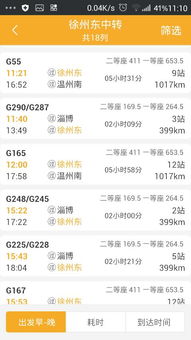 温州火车票查询,上海南站温州南站火车时刻表-第2张图片