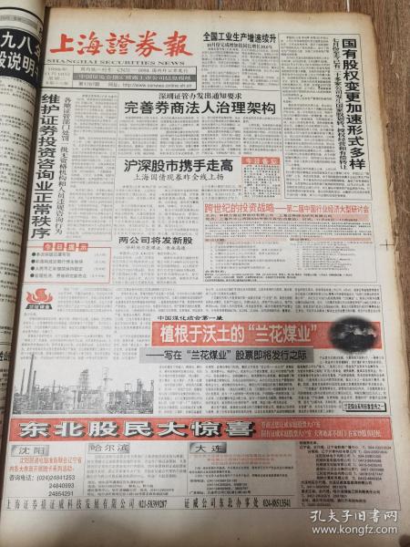 1993年11月10日哪个公司股票在深圳挂牌上市