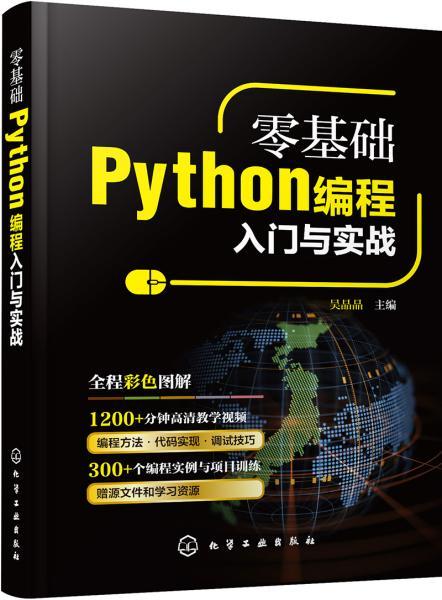 python基础到实战培训教程,从零基础到实战：掌握Pyho编程的终极指南