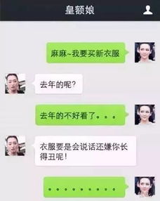 笑疯 妈,我是顺产的吗 你是泼妇产的 女儿与妈妈聊天记录曝光