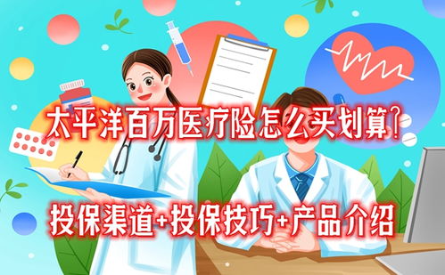 百万医疗保险几月份买合适,百万医疗险怎么买最划算?