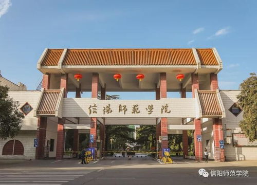 信阳师范在河南算好吗？信阳师范大学一本还是二本