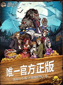 最新版狼人杀官方下载 狼人杀官方正版下载v1.2.4 安卓版 2265手游网 