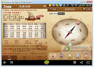 龙易运势电脑版 龙易运势电脑版下载 v2.5.3官方pc版 
