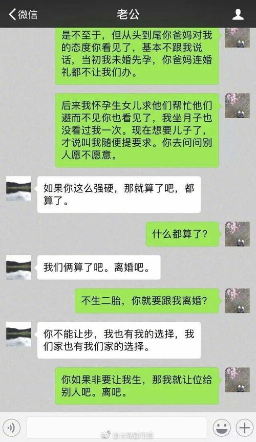 老公通牒要么二胎,要么离婚 老婆回答让人心酸 